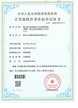 計(jì)算機(jī)軟件著作權(quán)登記證書