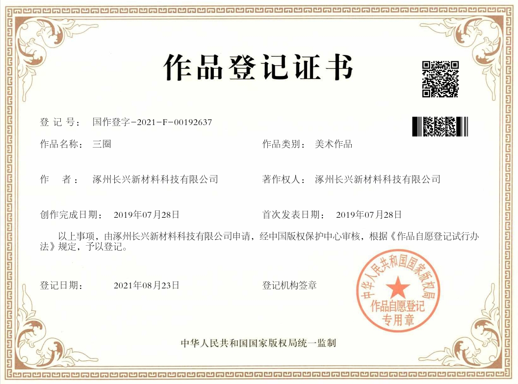 作品登記證書